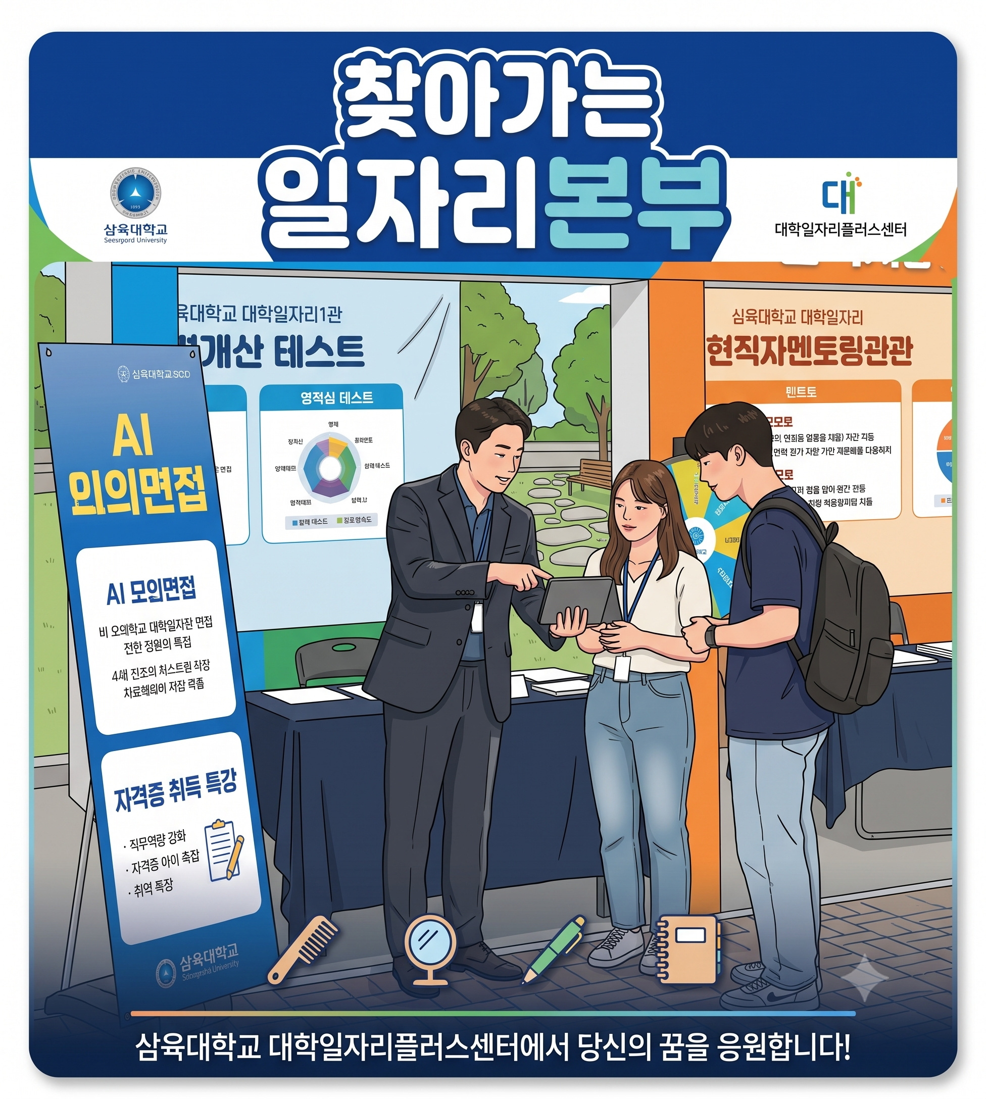 찾아가는 일자리본부